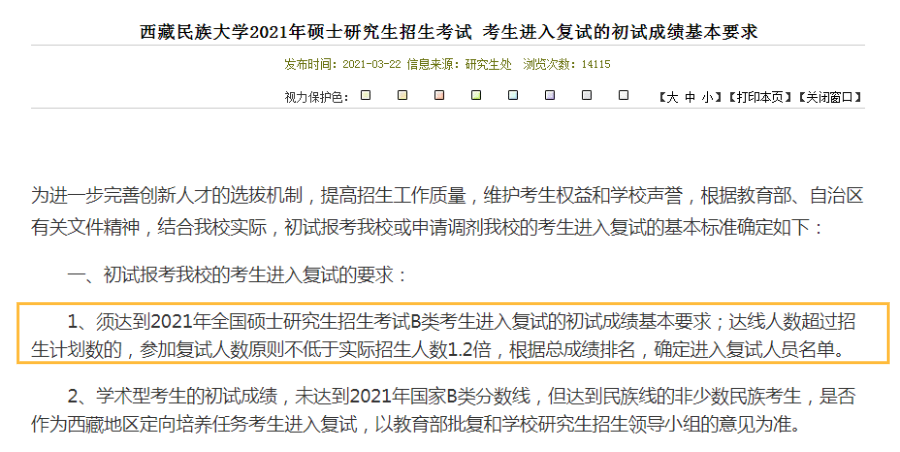 这些A区学校竟然执行B区线